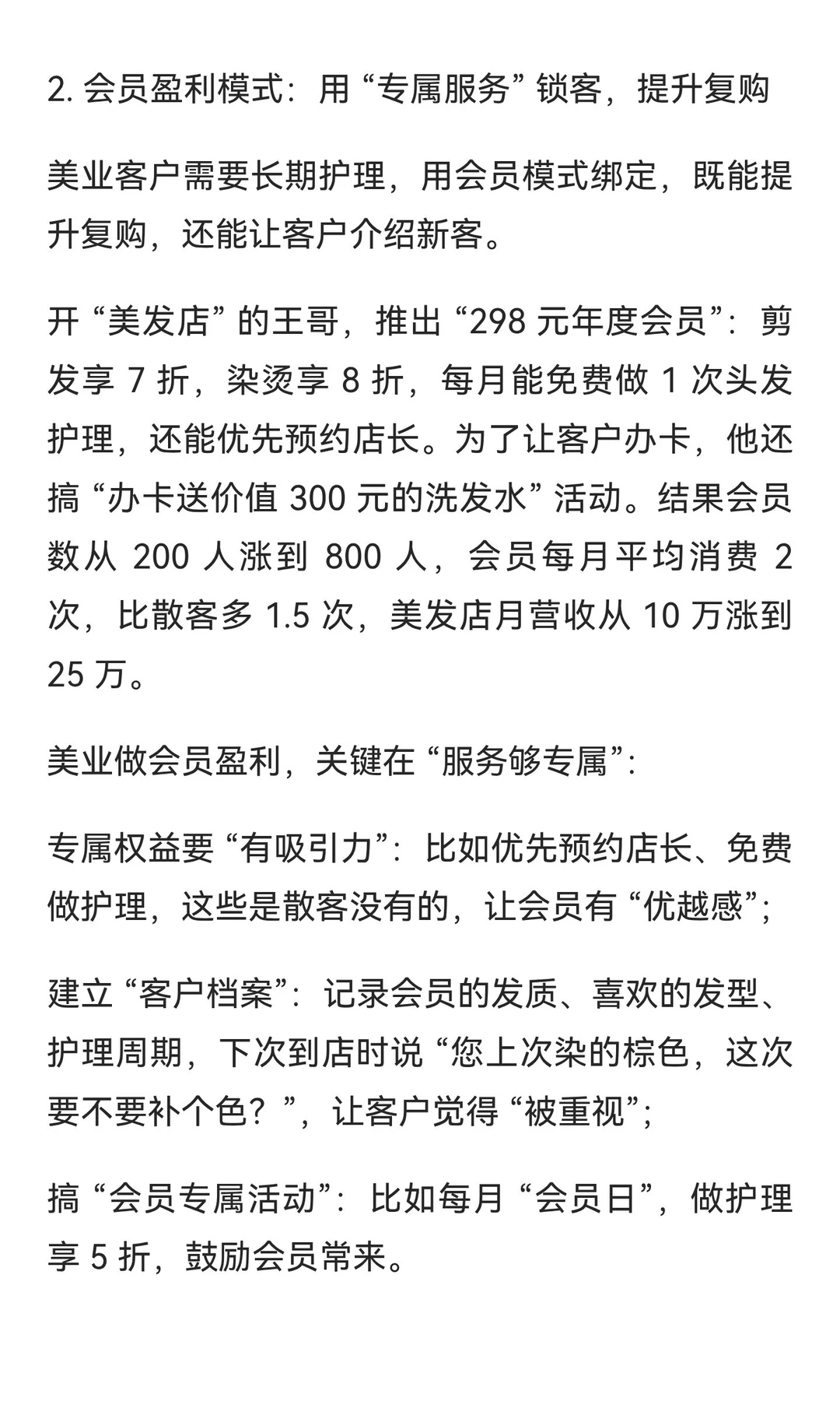 餐饮 / 美业 / 零售必看！6 大商业模式按行