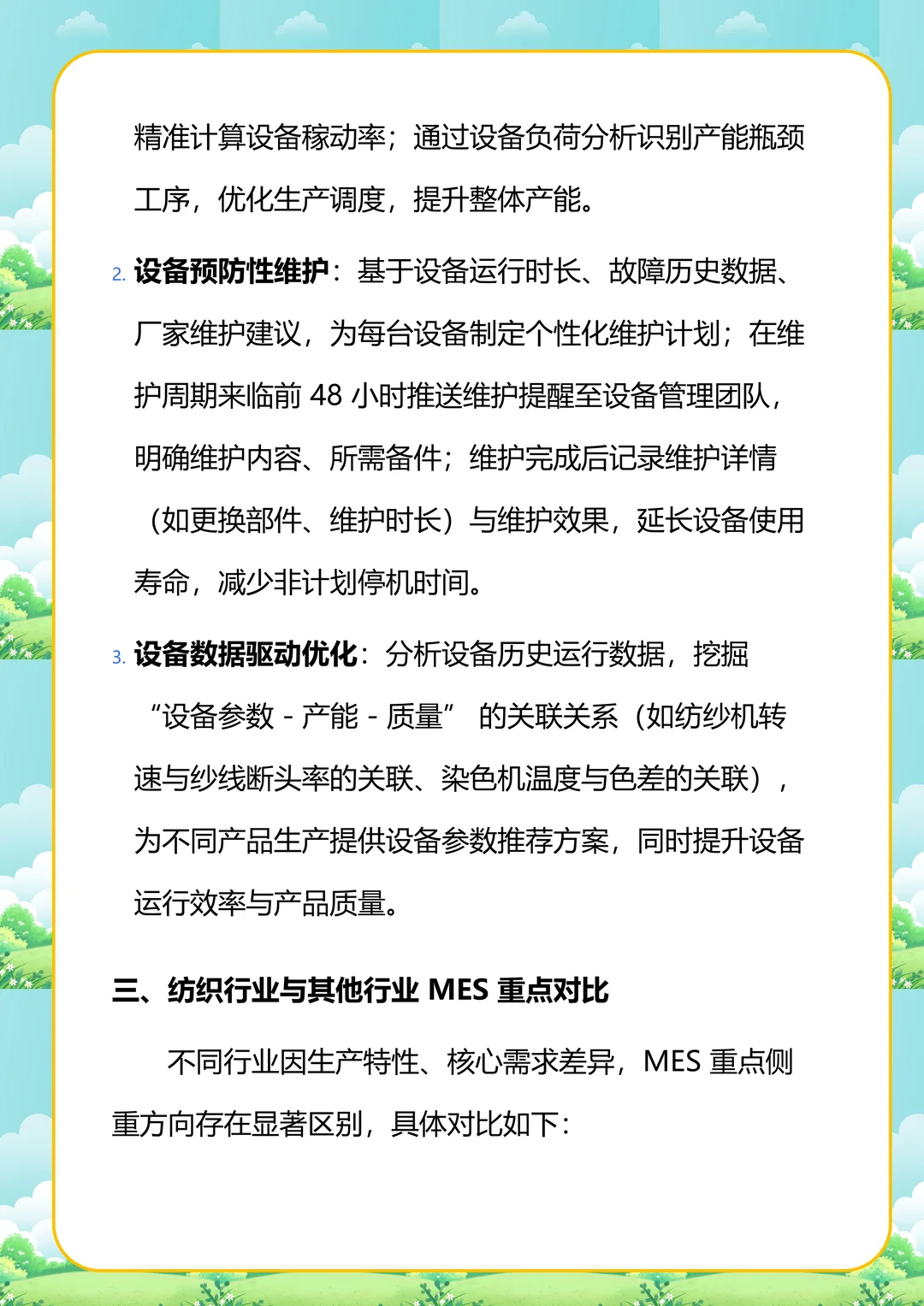 纺织行业MES 核心重点及行业对比分析