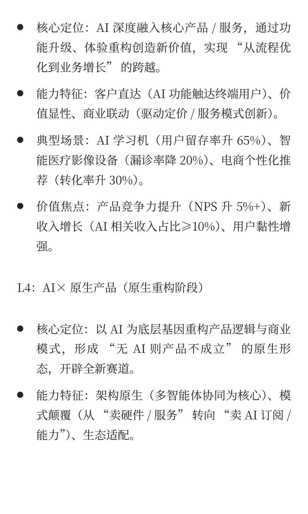 混沌AI白皮书：揭秘企业AI落地的五个层级