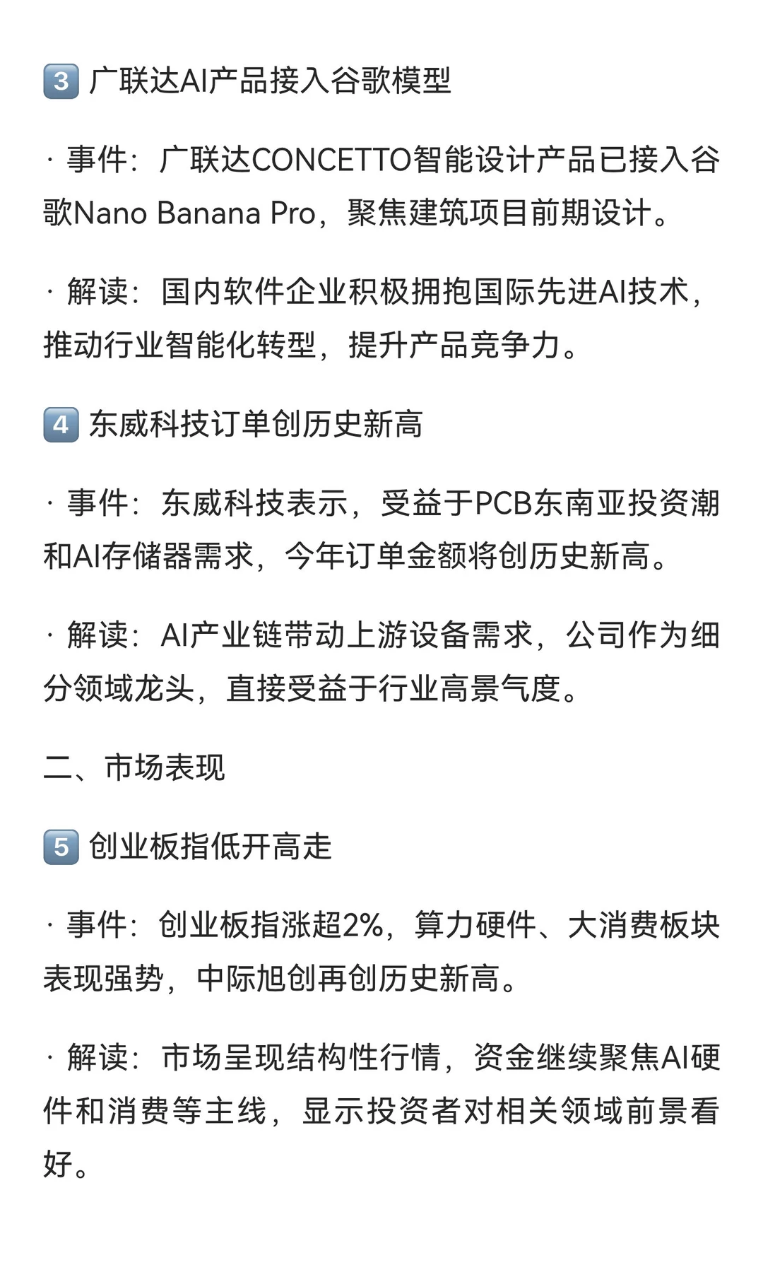 今天市场发生了啥?2025.11.26