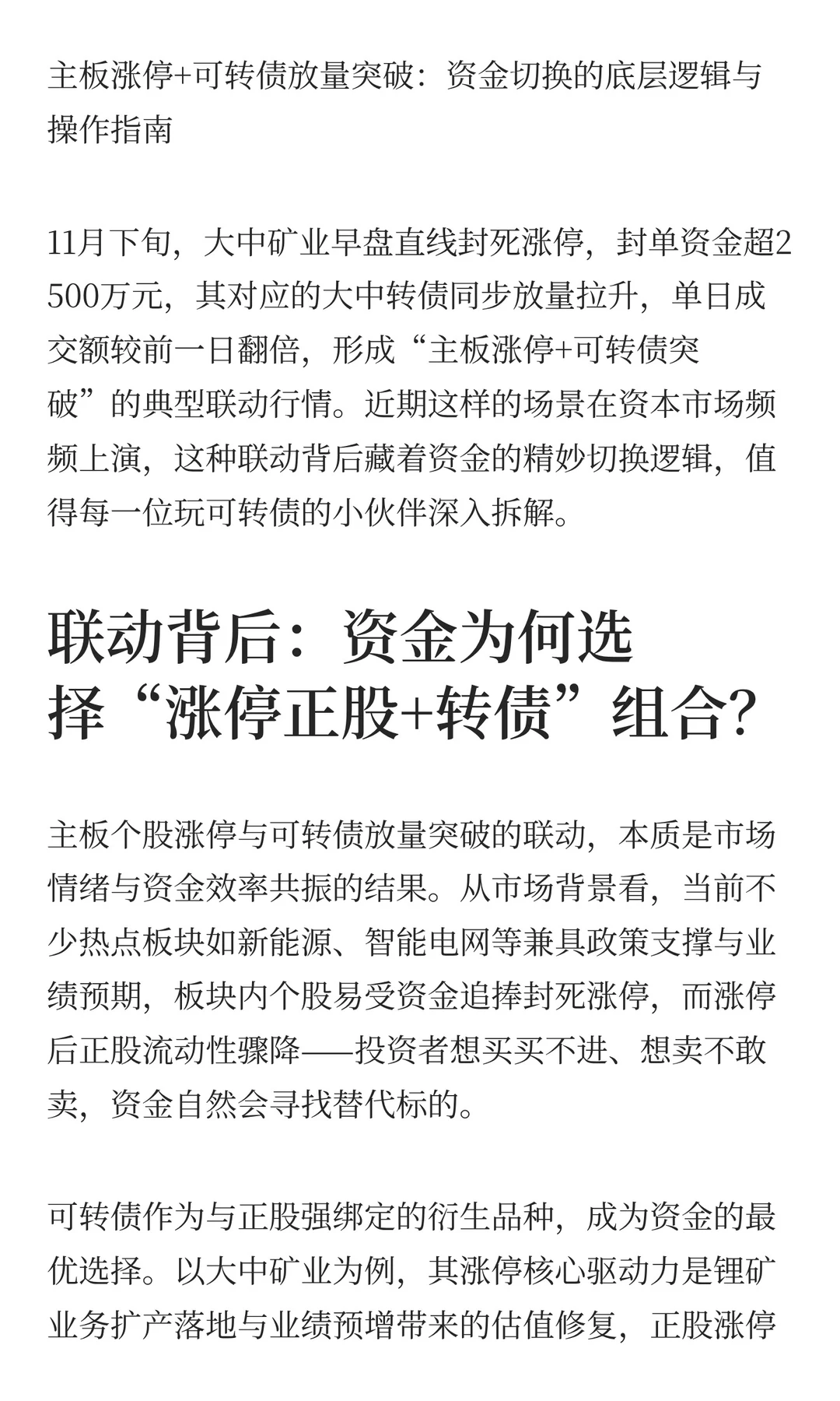 主板涨停+可转债放量突破：资金切换的底层