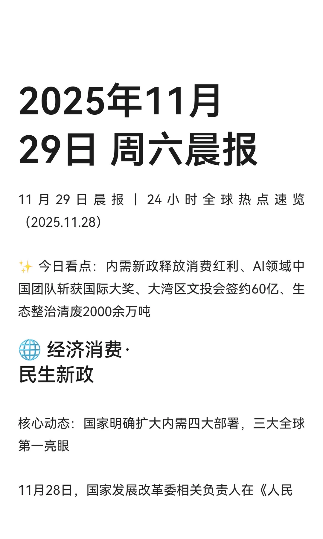 2025年11月29日 周六晨报