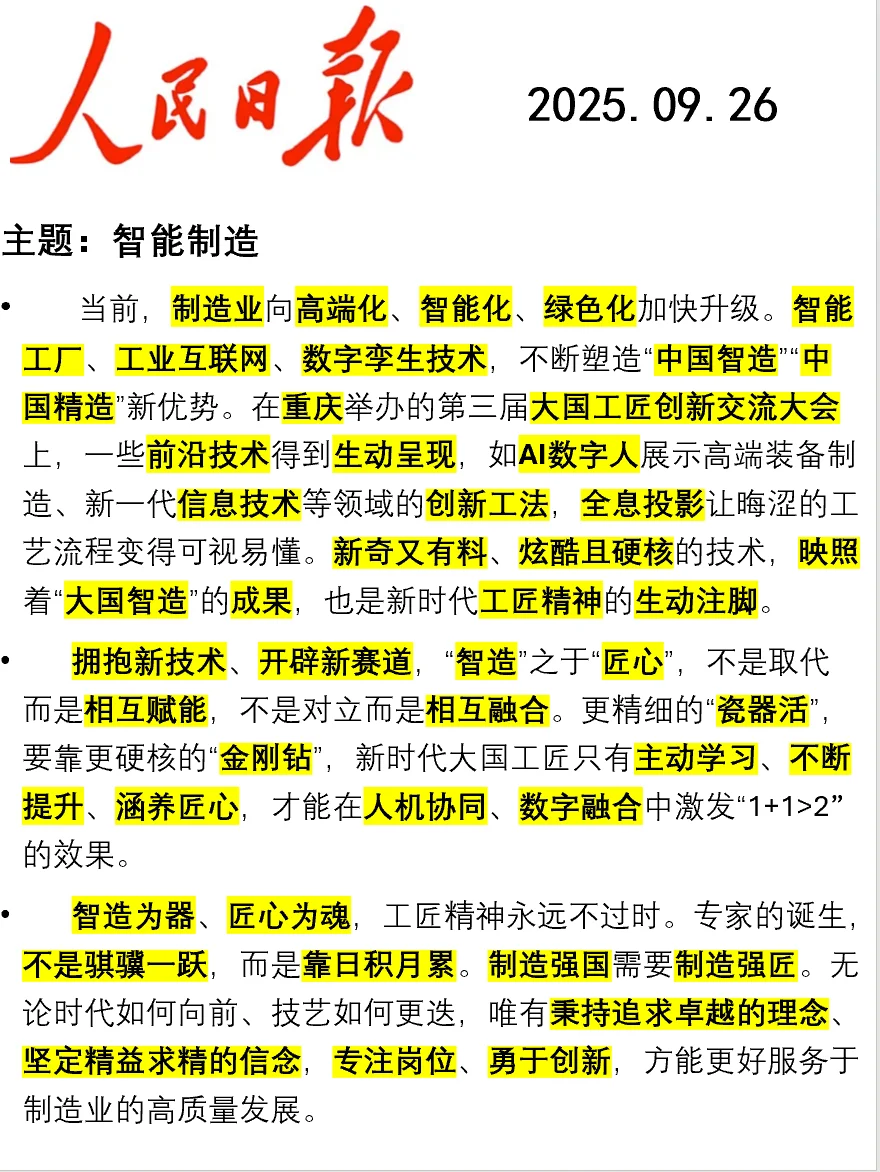 本日申论必读｜重要热点整理