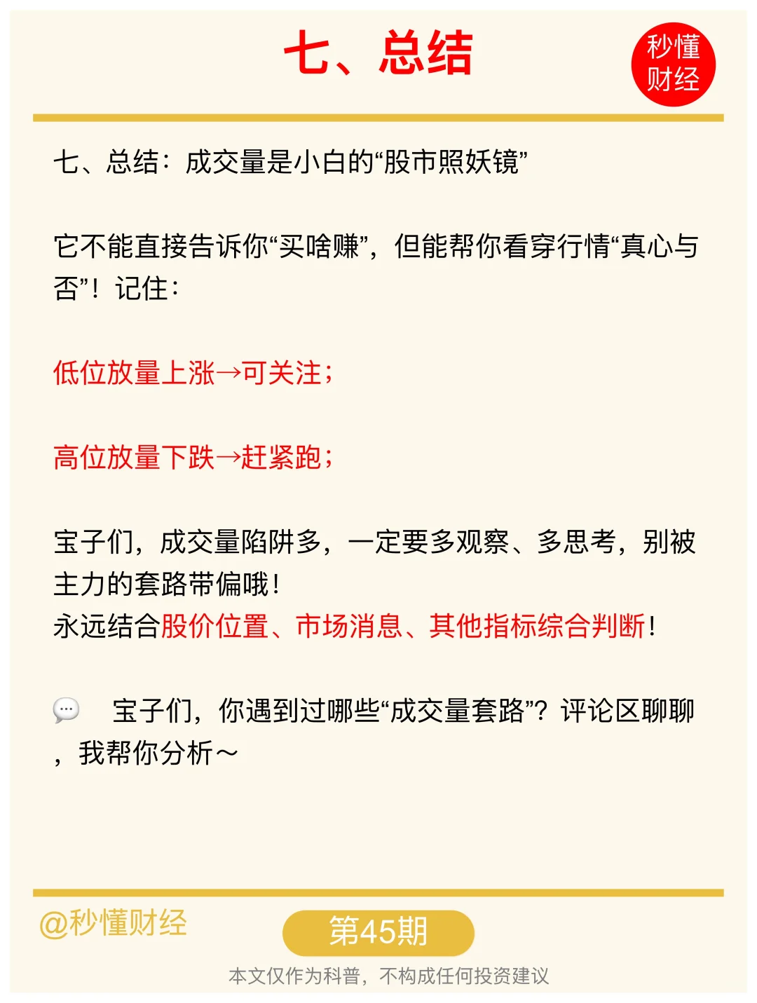 手把手教你看懂成交量?