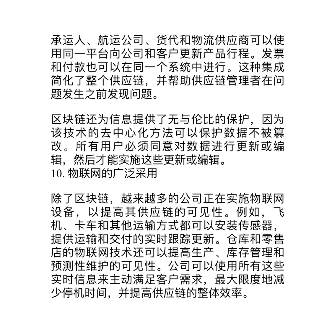 采购与供应链有哪些发展趋势