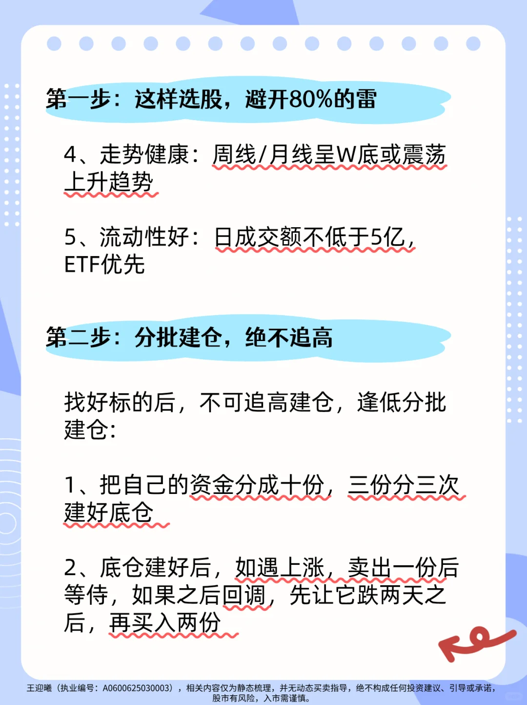 利用仓位滚动法，在一只票上来回复利~