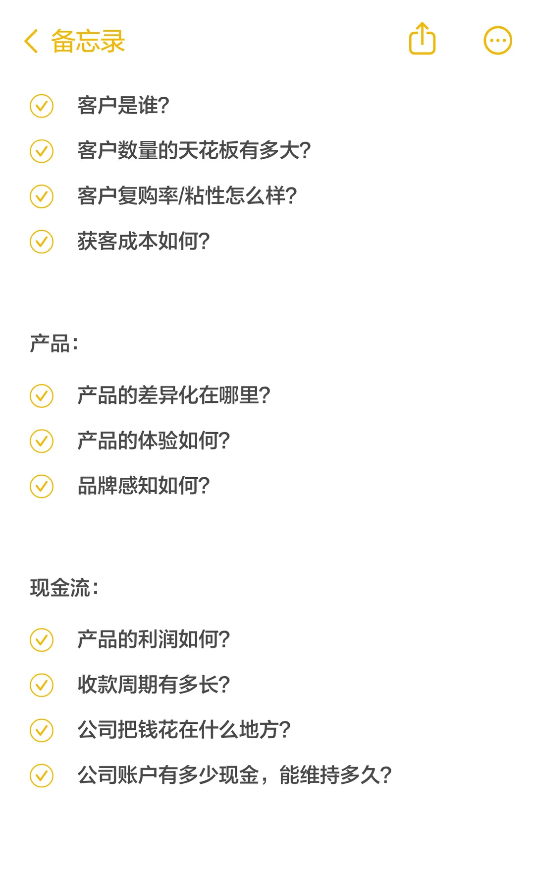 如何看懂一家公司？