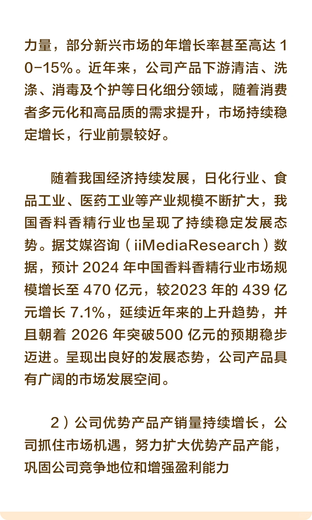 福建省邵武市-年产 6300 吨高级香料生产项