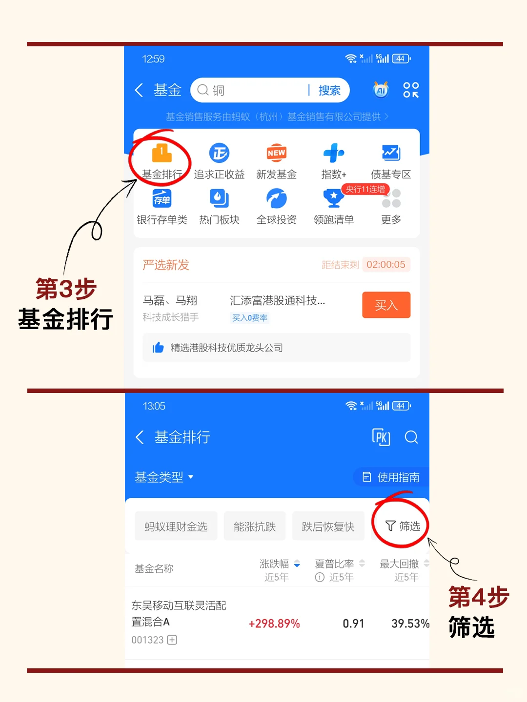 纯干货?保姆级?教你支付宝挑选好基金