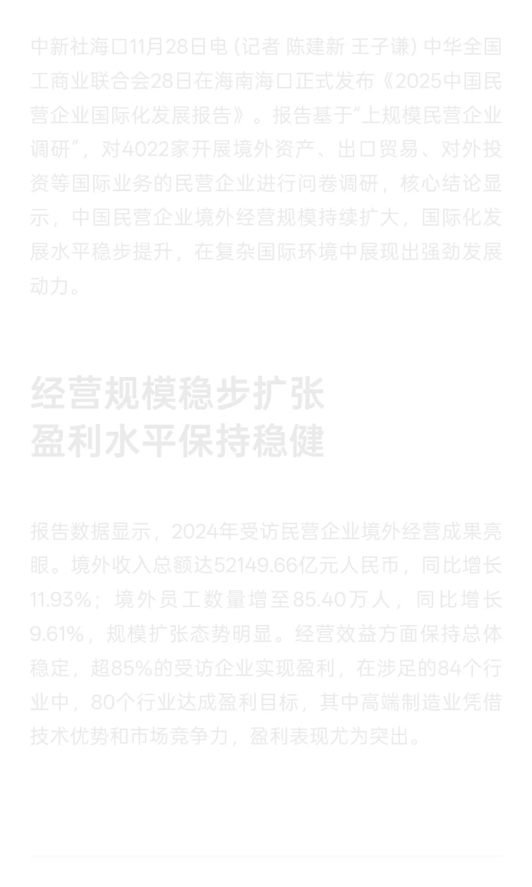 破解国际化瓶颈！中国民企境外收入破5万亿