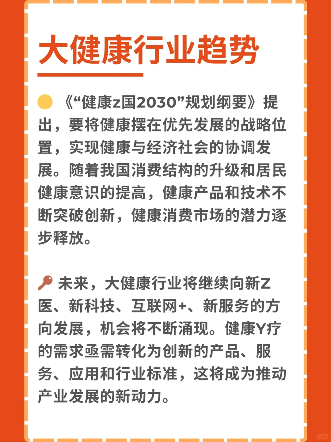 2024～2025大健康行业趋势分析