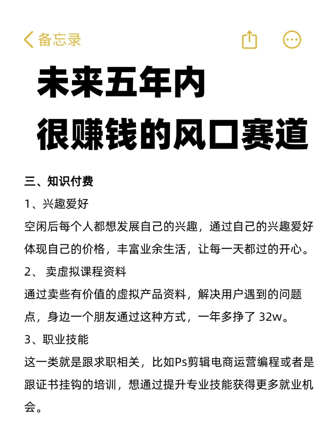 未来五年内很赚钱的风口赛道…