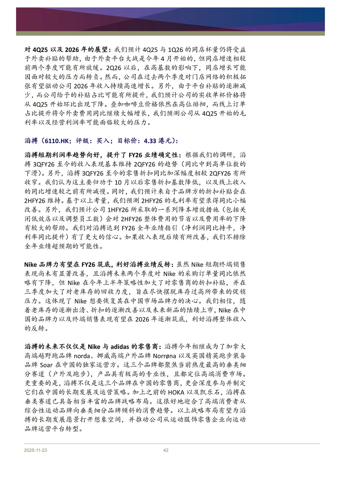 消费行业2026年展望