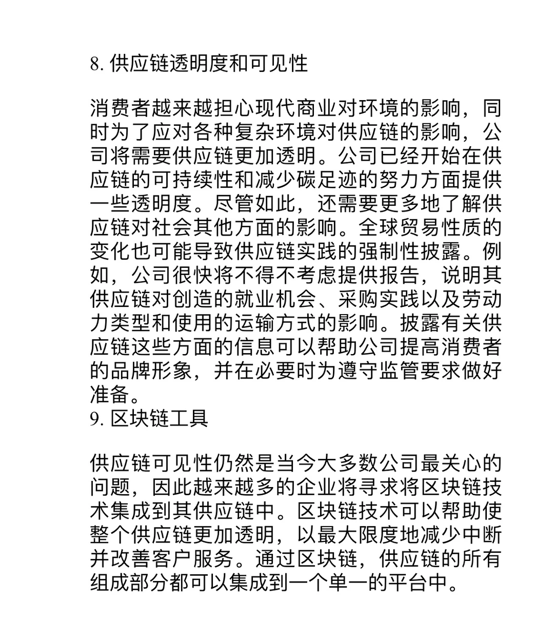 采购与供应链有哪些发展趋势