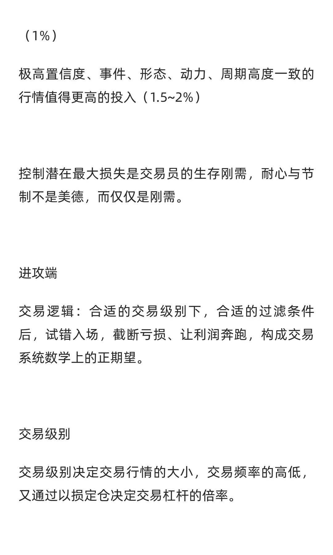 趋势交易原理（仅为费曼学习法记录）