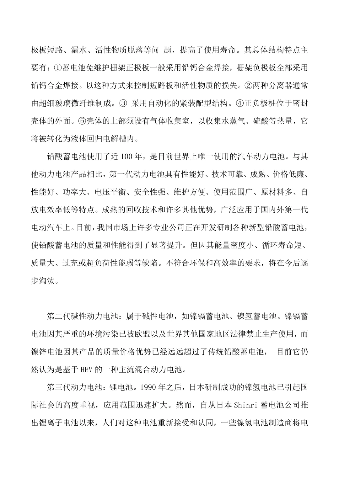 新能源汽车专业优秀论文范文来咯?