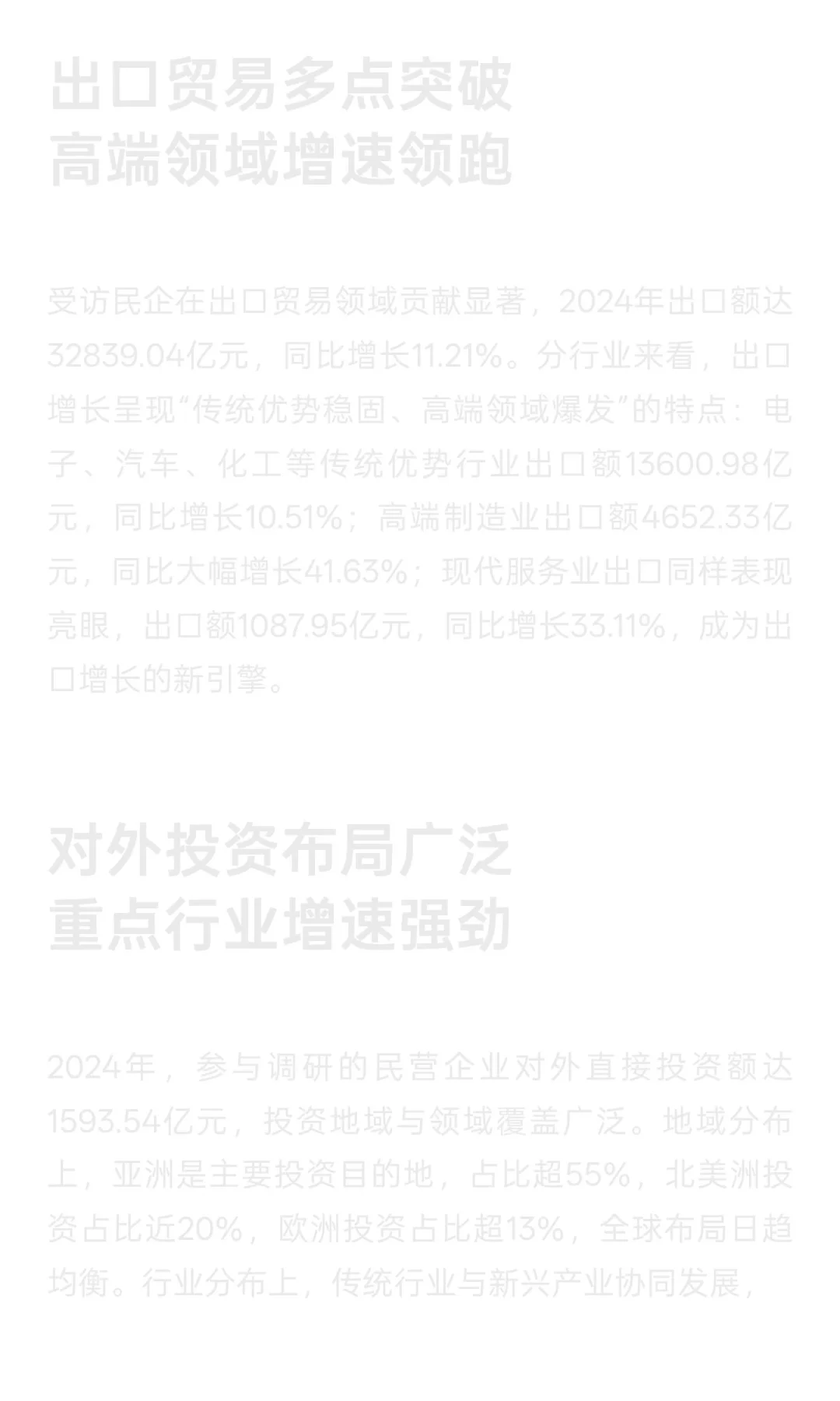 破解国际化瓶颈！中国民企境外收入破5万亿