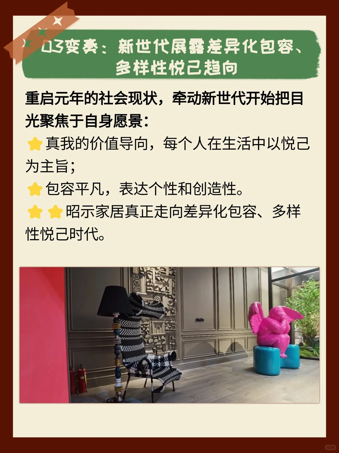 2024-2025家居品牌趋势共性~