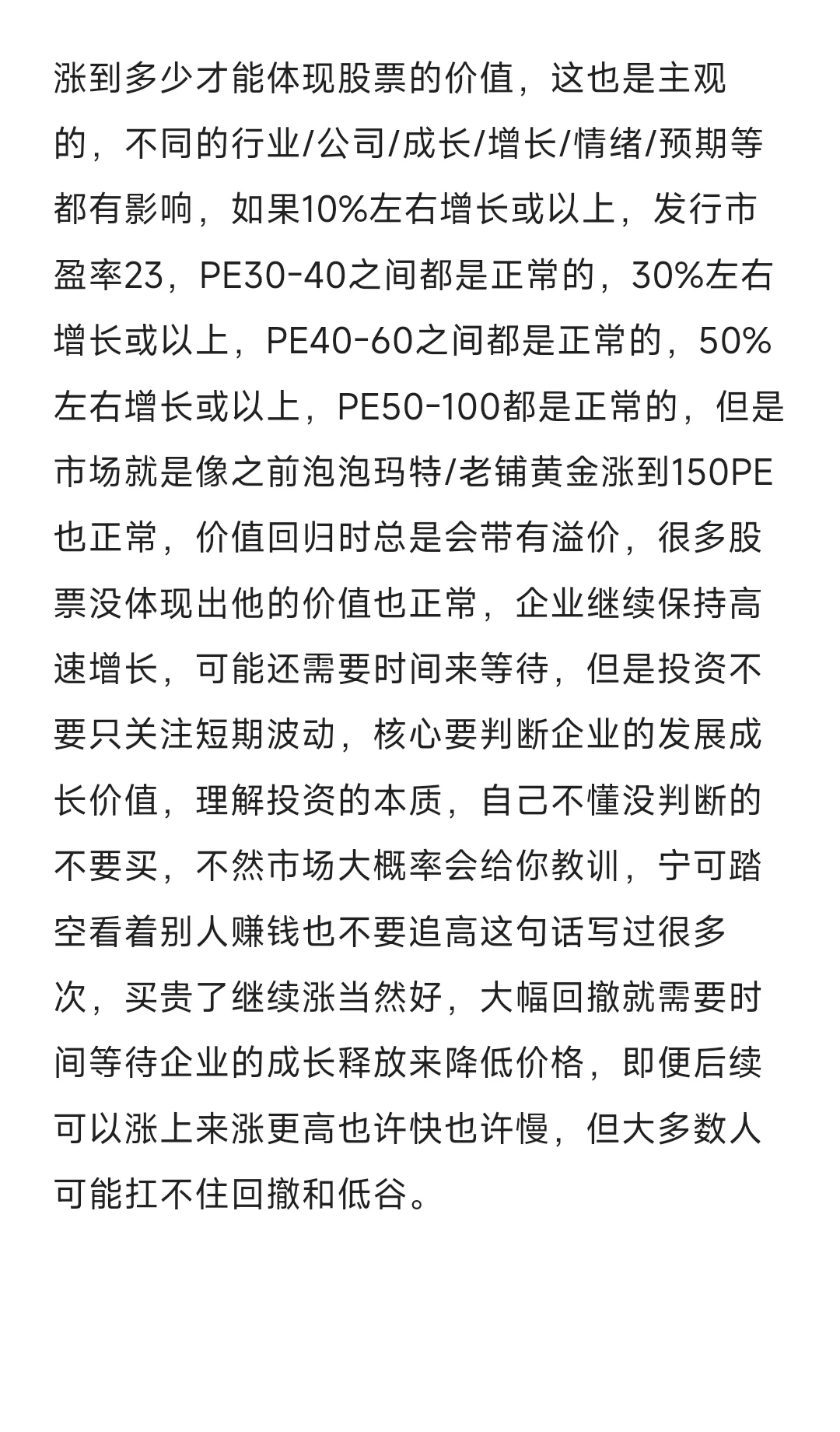 适用大多数股票的估值计算判断方式。