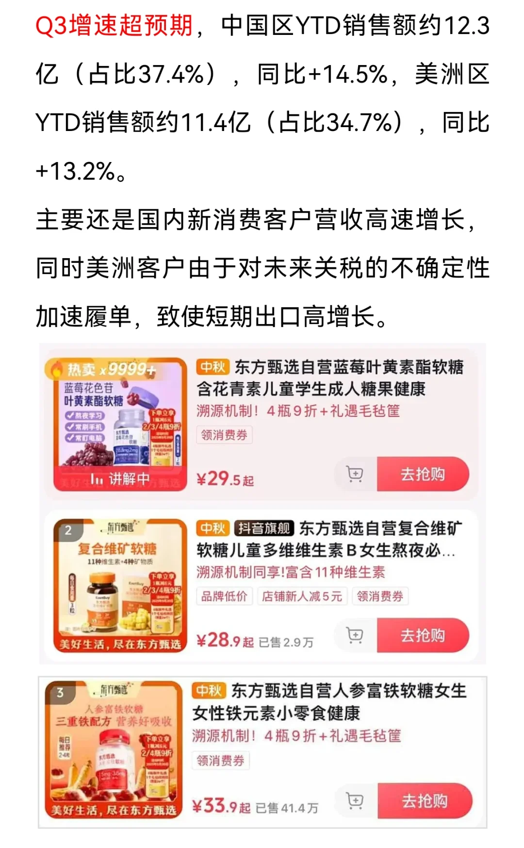 【仙乐健康】三季报解析