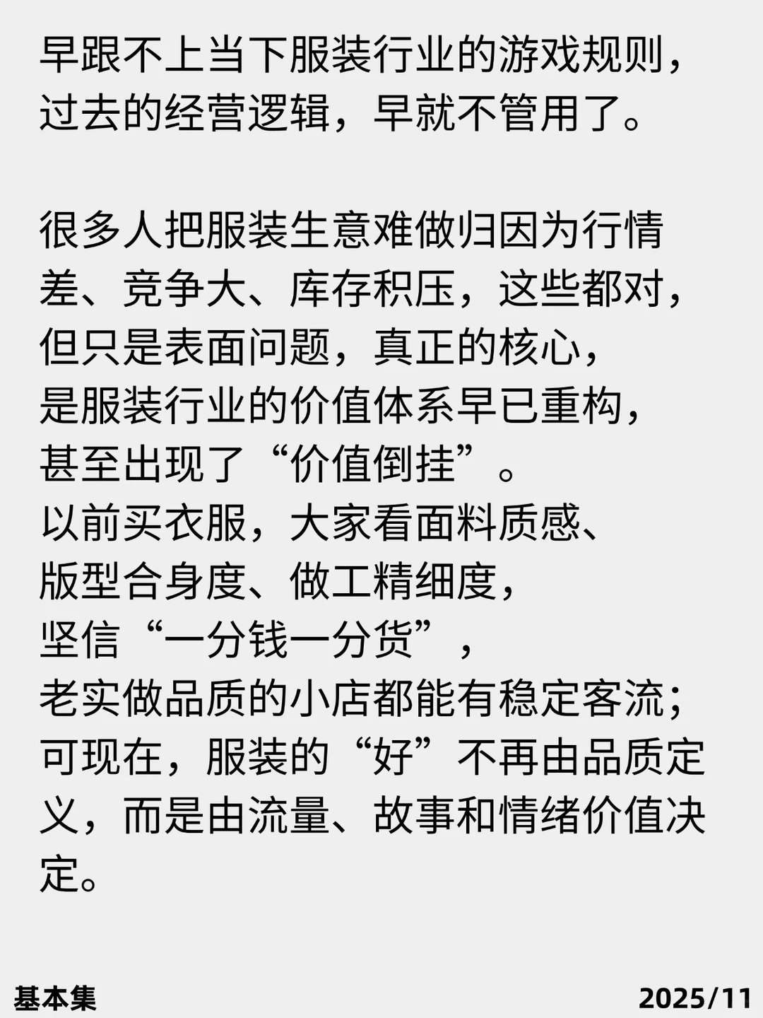 为什么现在服装生意越来越难做？