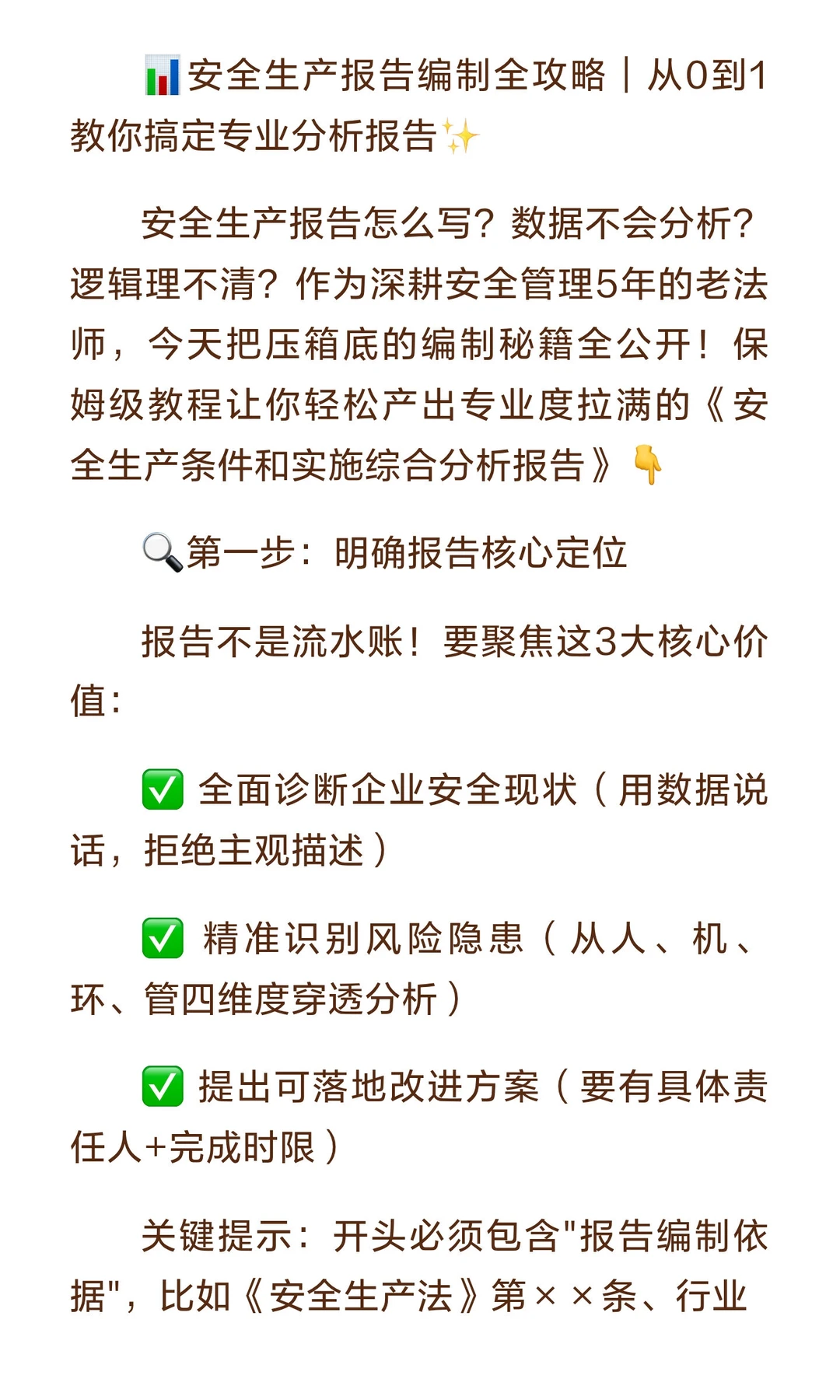 安全生产报告怎么写？数据不会分析？逻辑理