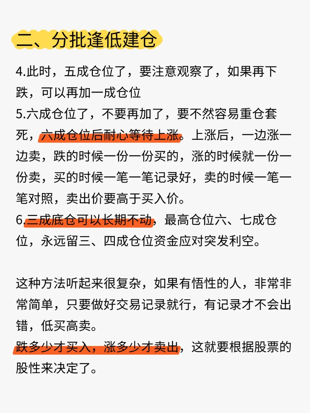 利用仓位 滚动法，在 一只股票上来回套利