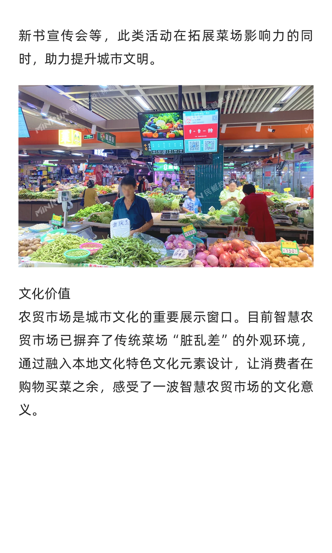 智慧农贸系统在智慧菜市场中扮演什么角色？