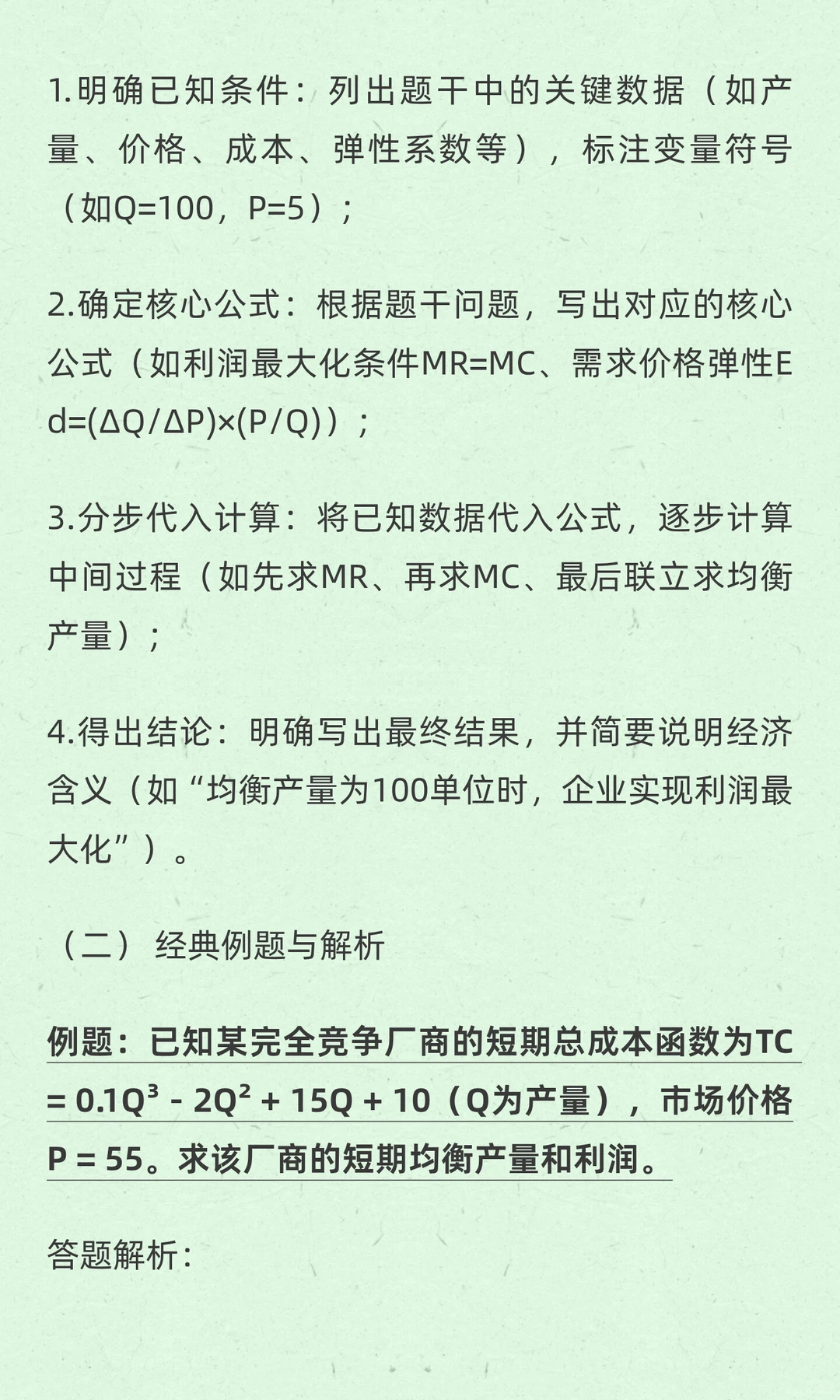 经济学考研答题思路和模板分享