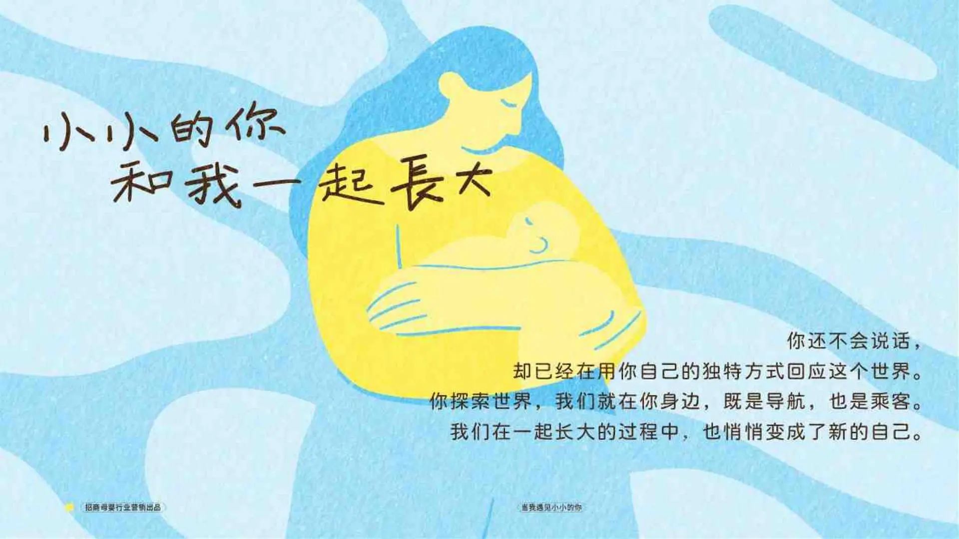 抖音母婴行业当我遇见小小的你项目营销方案