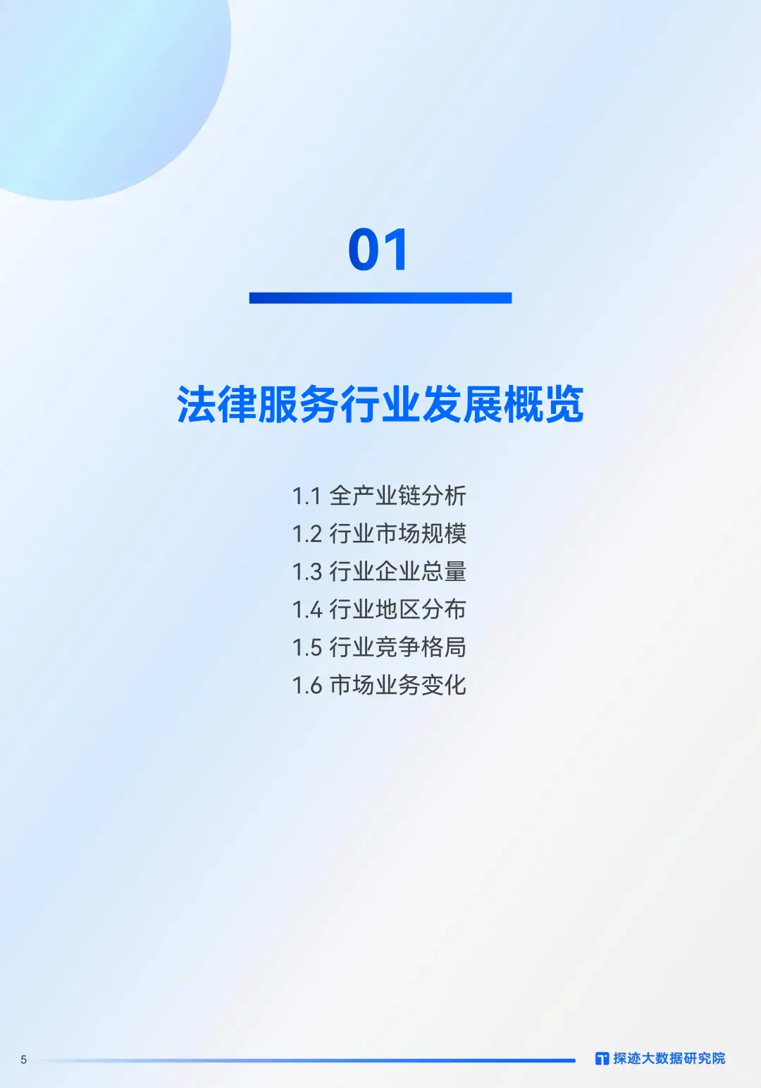 2025年法律服务行业