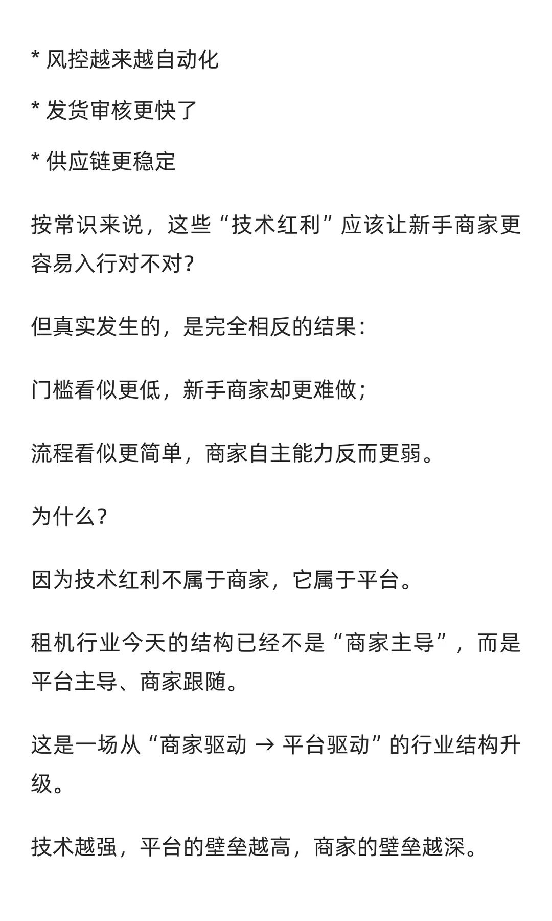 租机行业的真正分层开始了