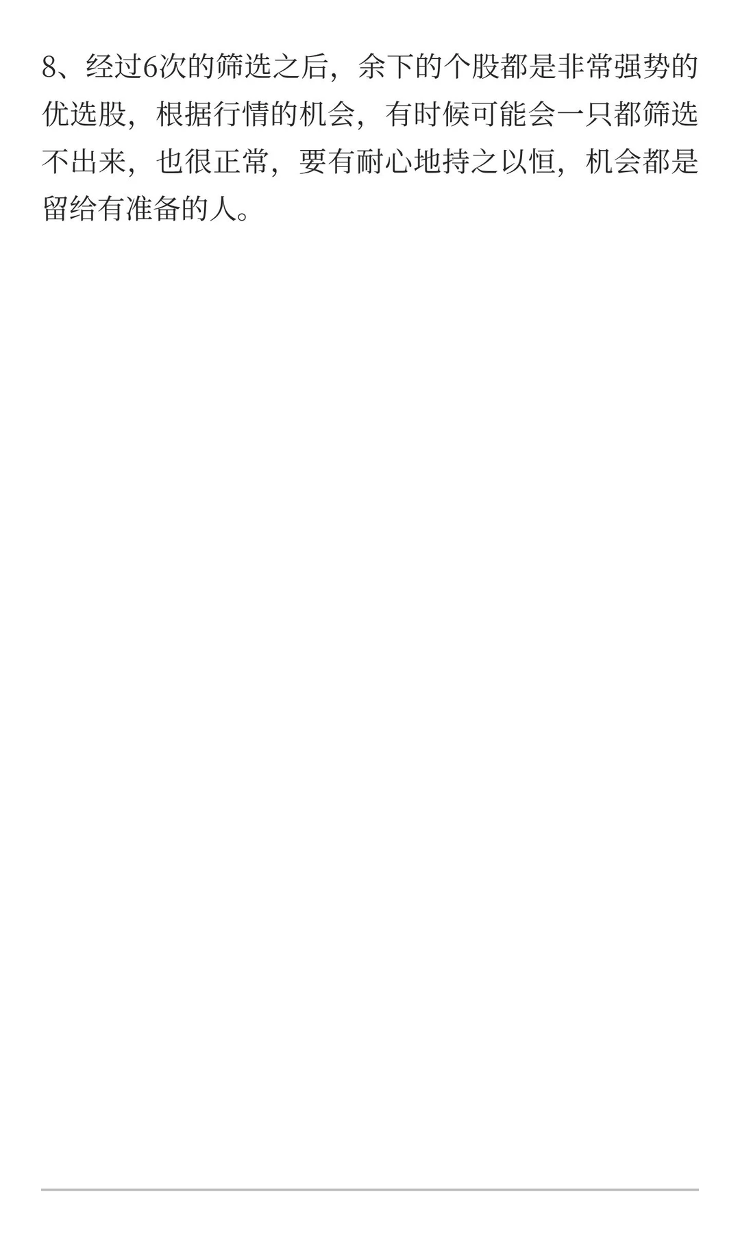 进阶版选股技巧，如何不踩坑