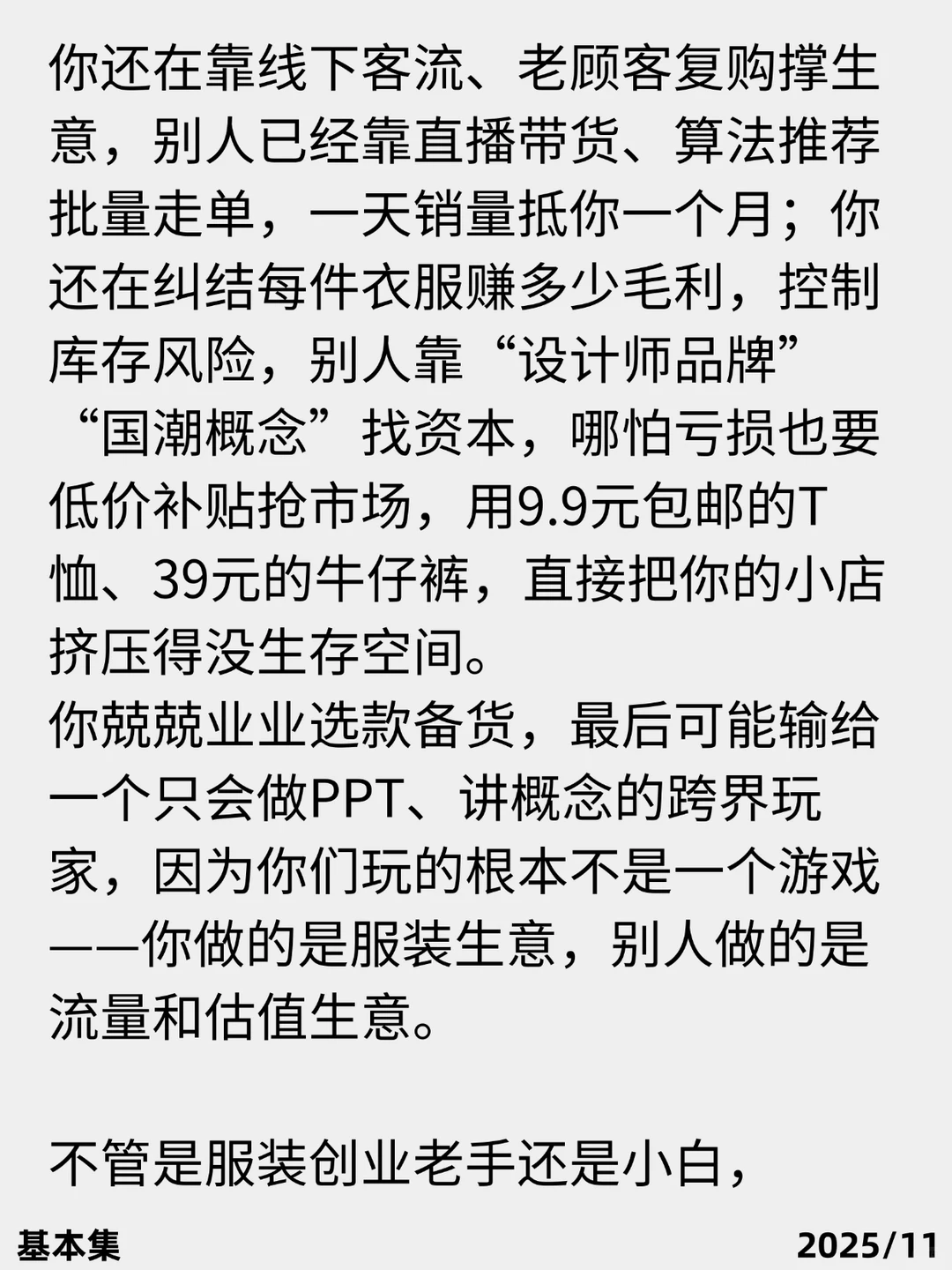 为什么现在服装生意越来越难做？