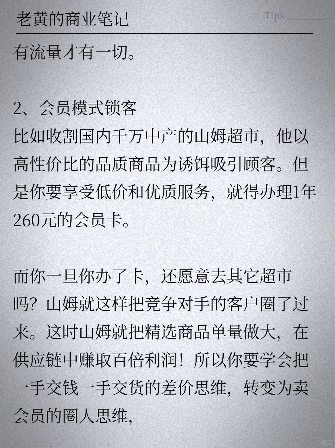 全世界只有这6种商业模式，不可能有第7个。