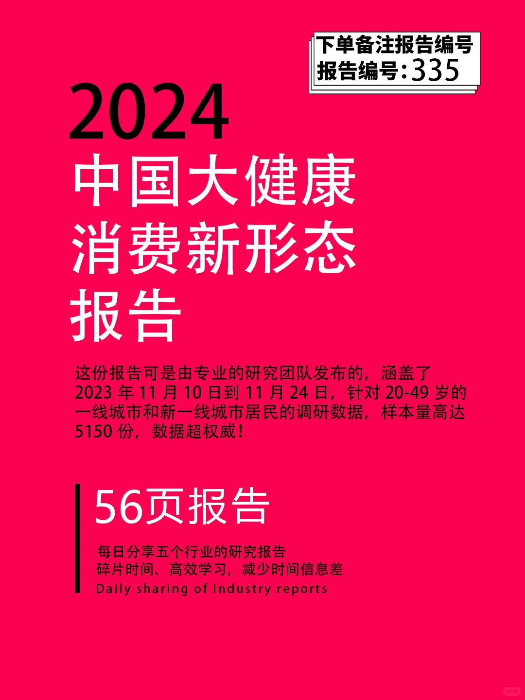 大健康消费新趋势，2024年你不能错过的养生