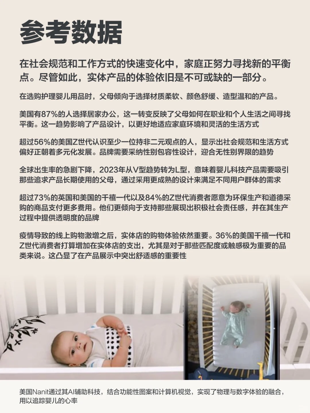 设计趋势vol.06｜婴童科技产品CMF设计趋势