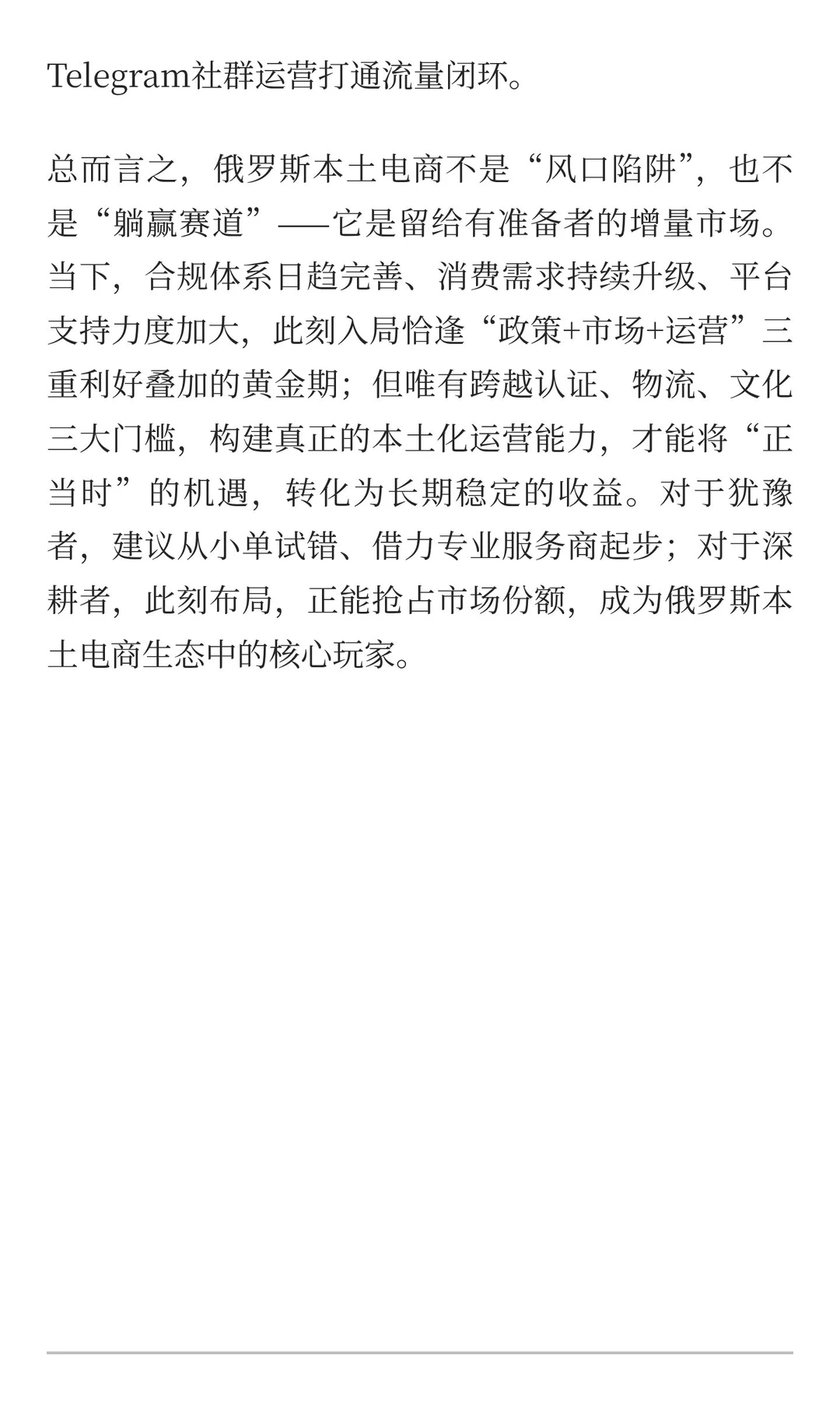 跨境转俄罗斯本土电商：此刻入局，是顺势而