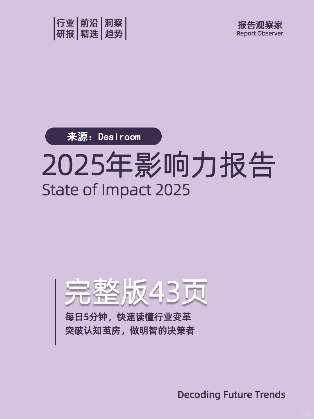? 2025全球影响力投资重磅报告！
