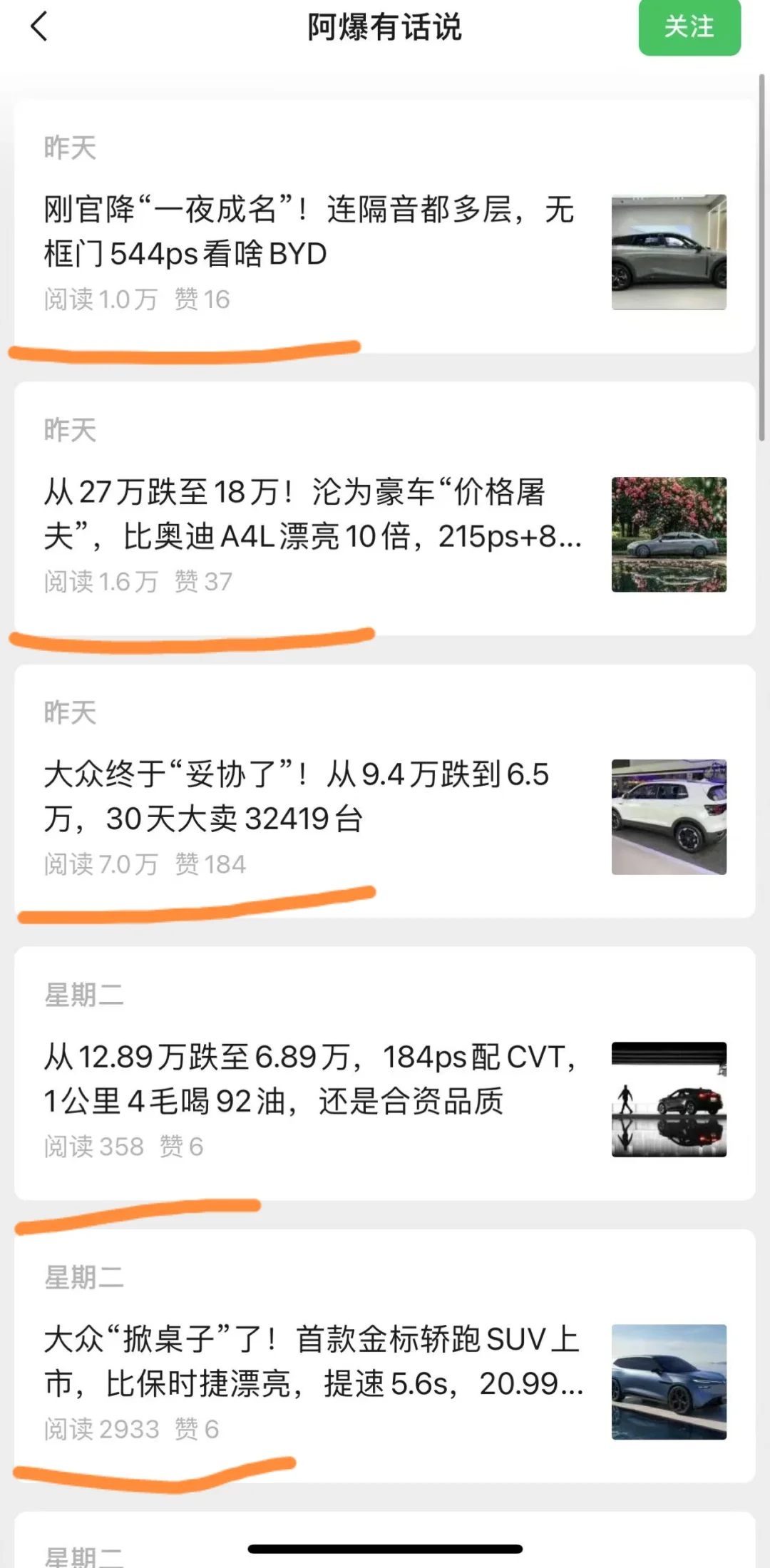 今天又挖到一个超稳的汽车类账号！日更3篇