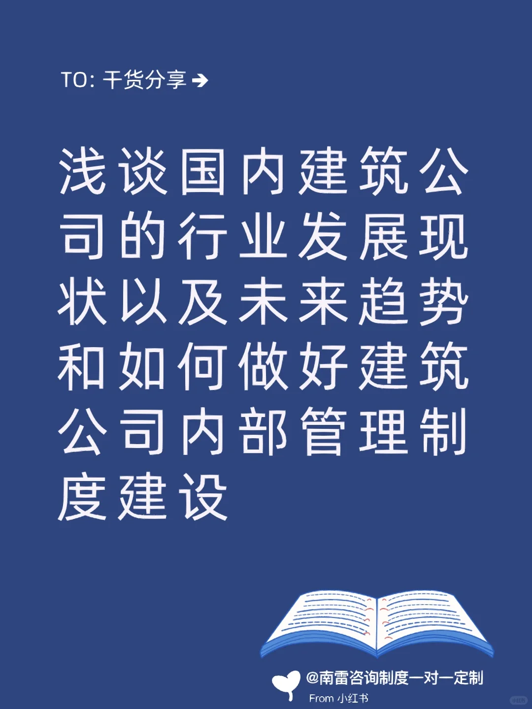 浅谈国内建筑公司现状、未来趋势、内部管理