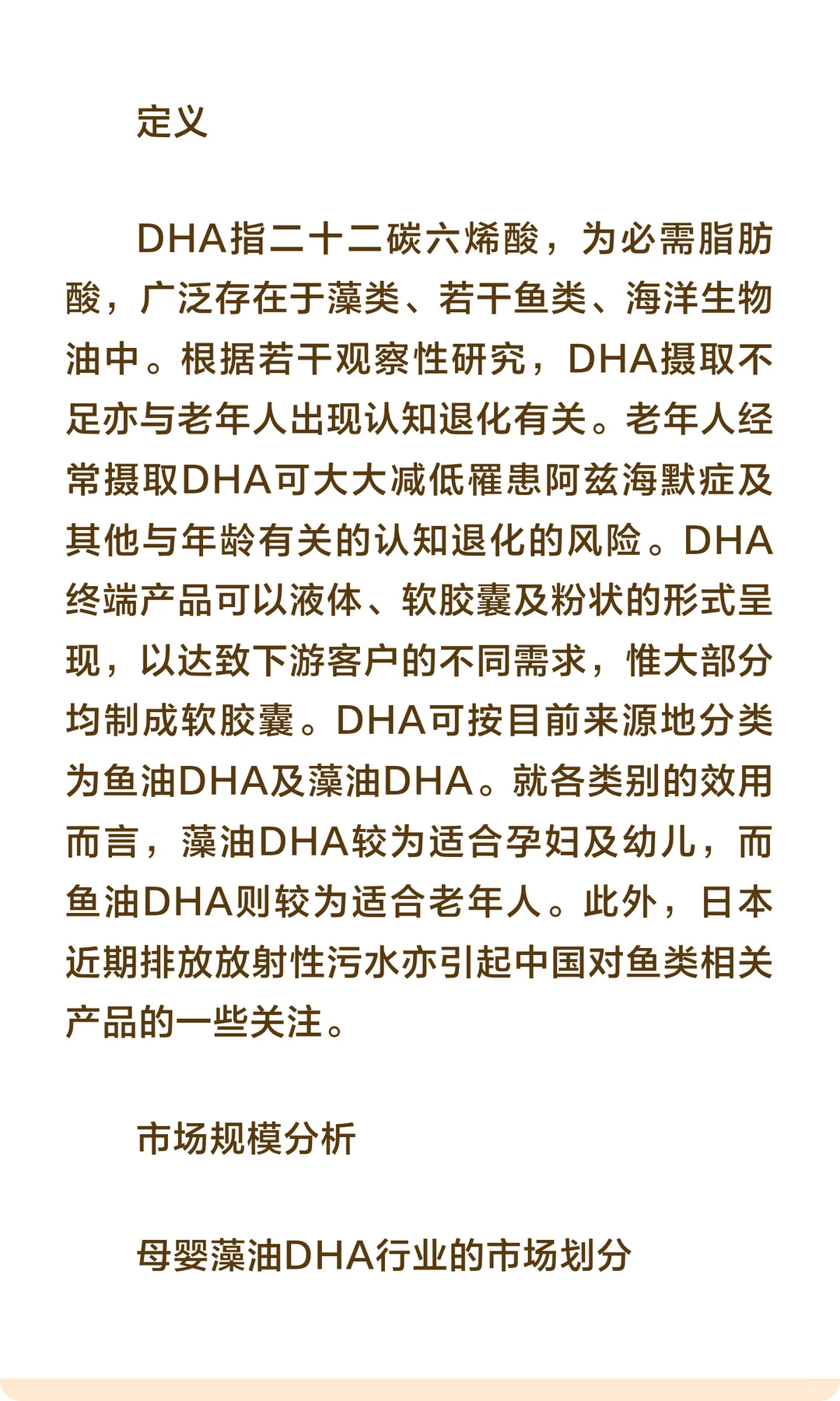 母婴藻油DHA市场规模及发展趋势