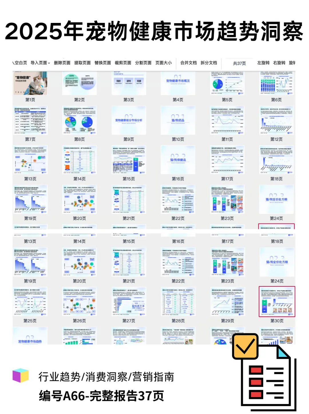 做宠物行业的没这份报告真不行！