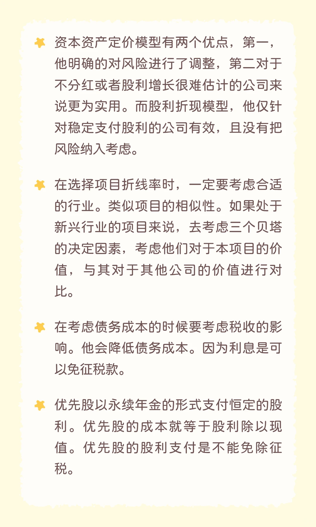 风险、资本成本和估值