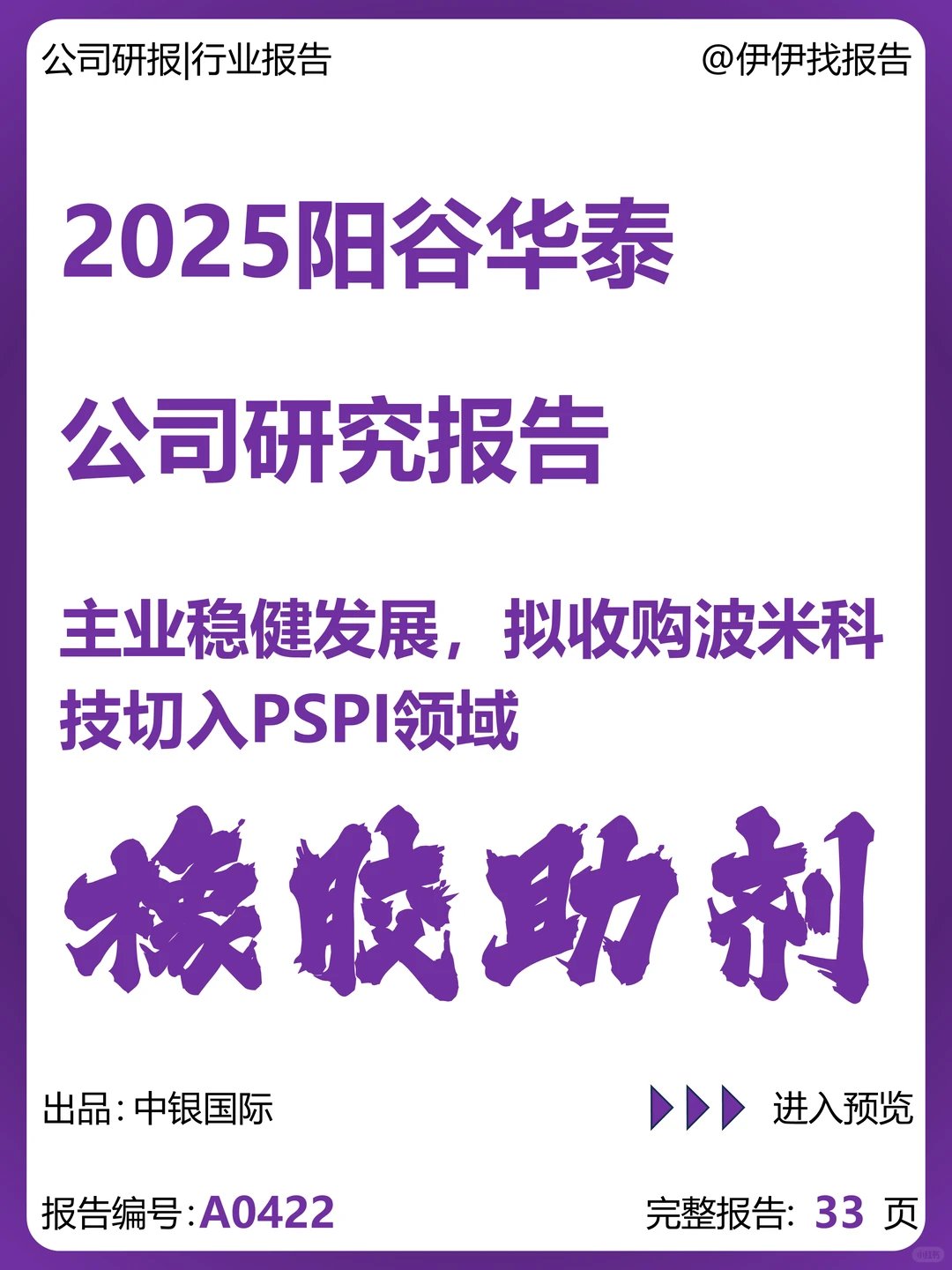 阳谷华泰-国内橡胶助剂领先企业