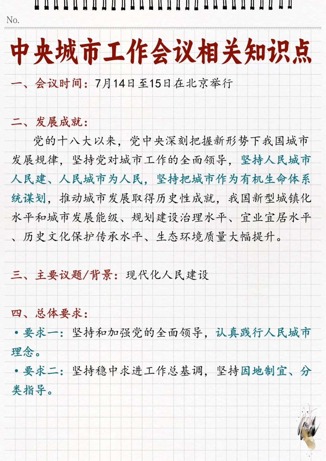 ?中央城市工作会议相关知识点汇总！