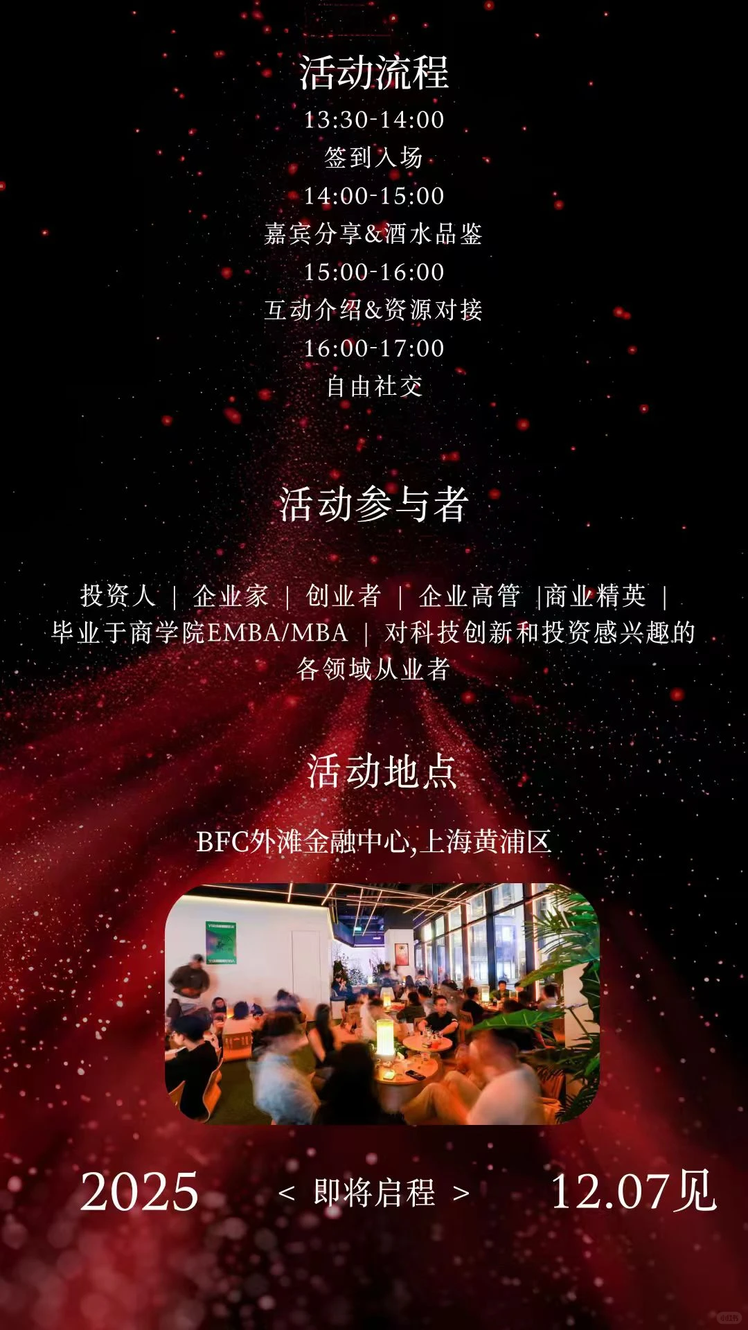 想在上海认识更多创业者&投资人？快来这里！