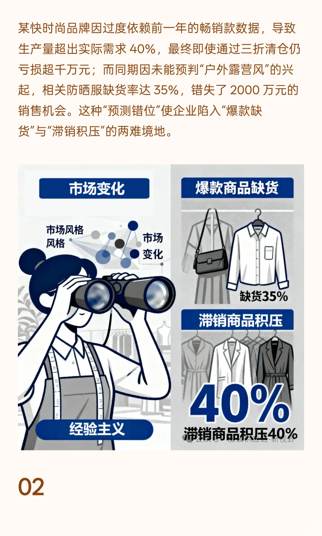 服装库存积压，是破局还是沉没？