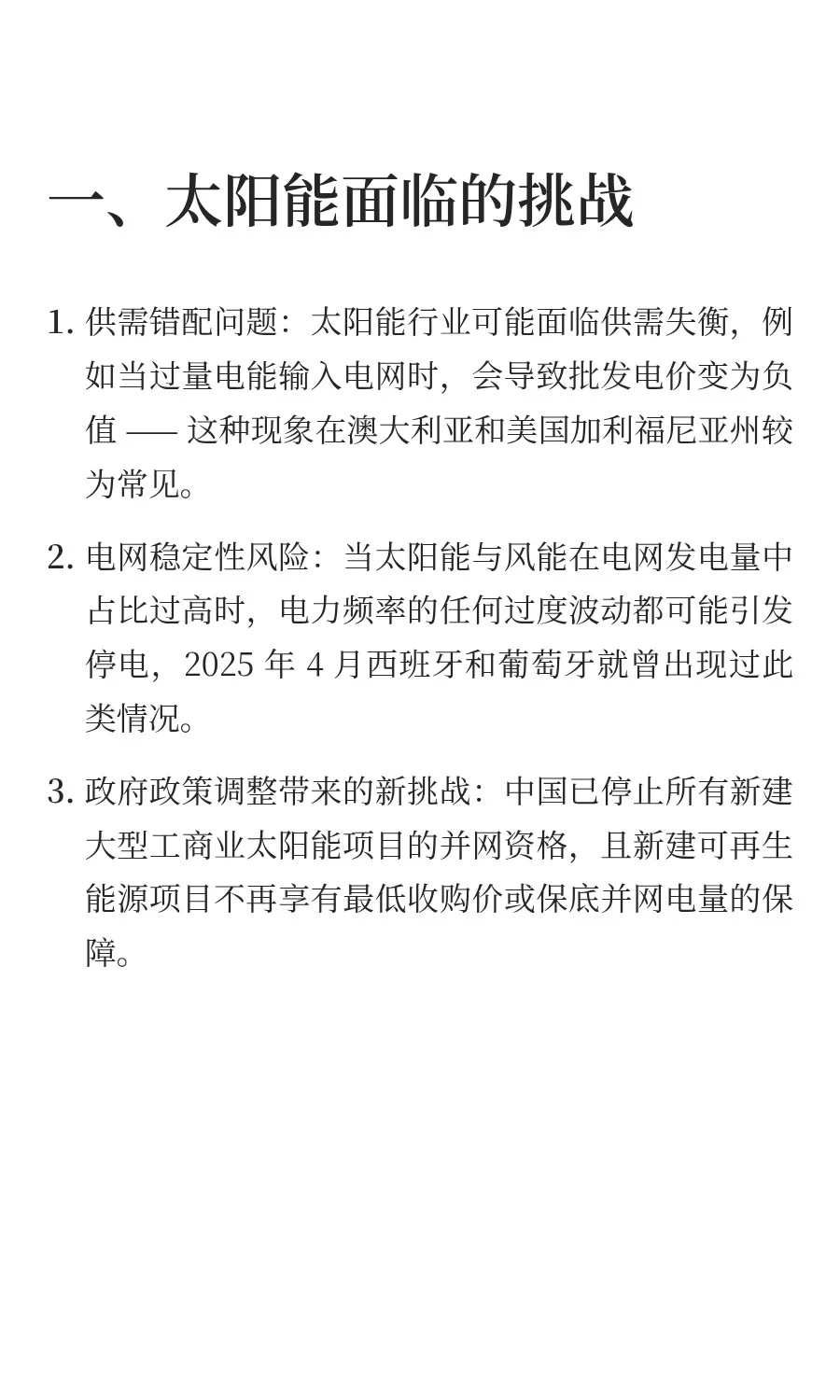 高盛：全球太阳能前景，“量大管饱”