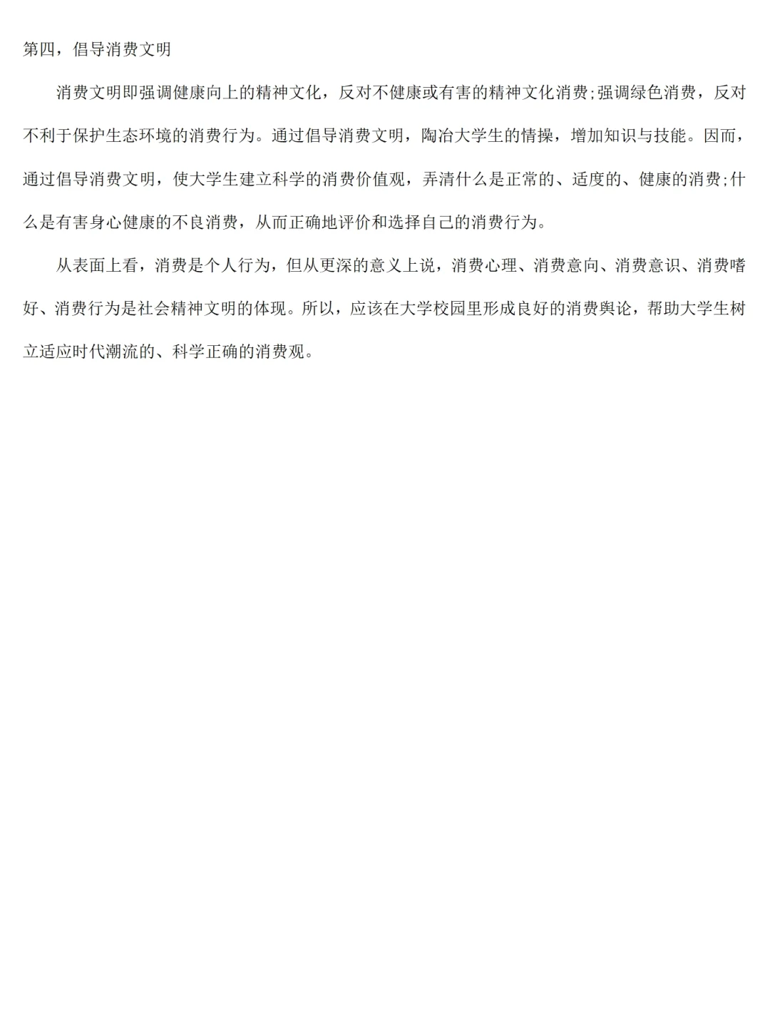 大学生消费情况调研报告范文2700字可参考